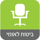 ביטוח לאומי